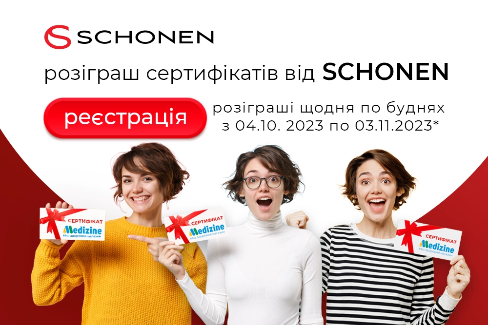Вигравайте по буднях разом з SCHONEN: розіграш Health Box на Medizine.ua! 